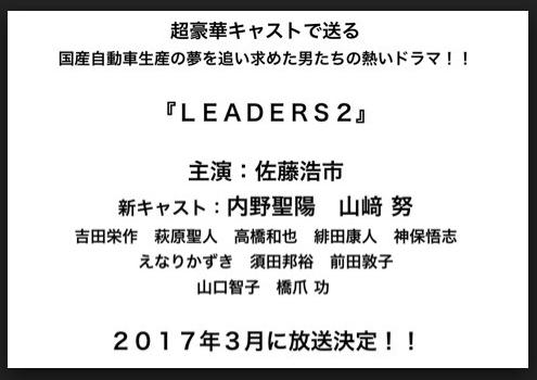 LEADERSﾘｰﾀﾞｰｽﾞ2 あらすじ