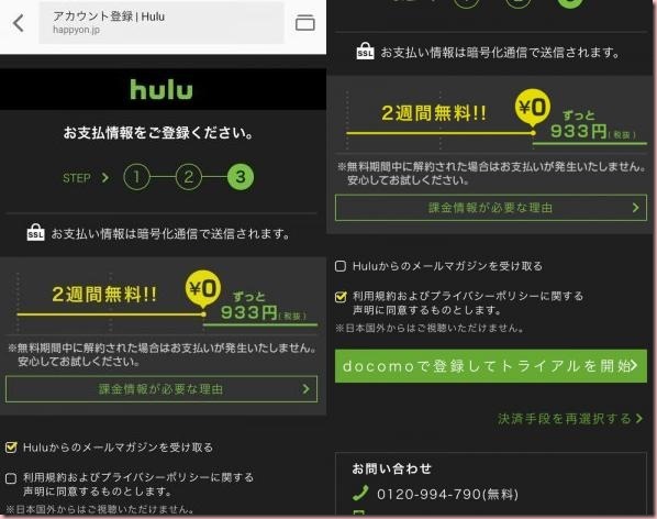 Hulu登録方法4