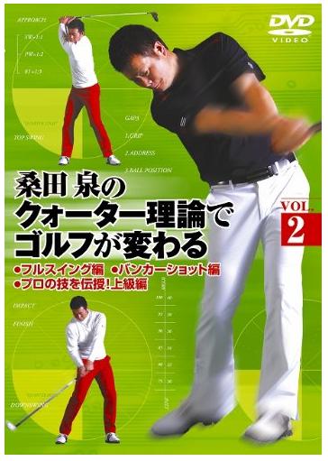 桑田泉　DVD