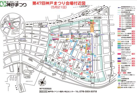 神戸まつり　コースマップ