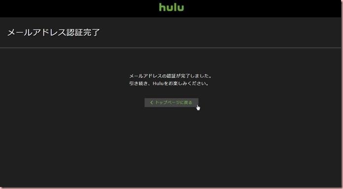 Hulu登録方法12