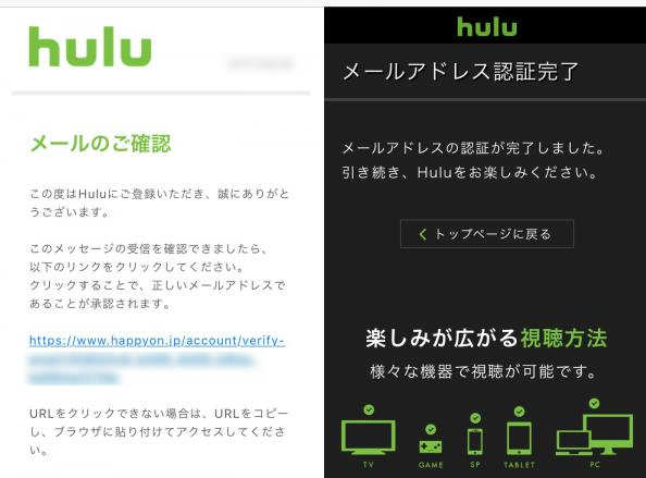 Hulu登録方法7