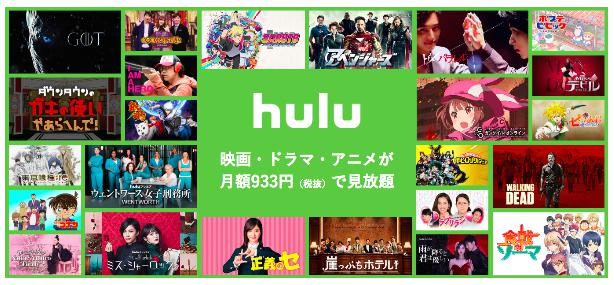 Hulu 無料動画作品