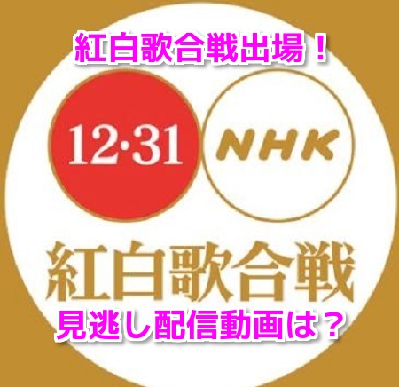 King & Princeキンプリ紅白歌合戦　無料動画