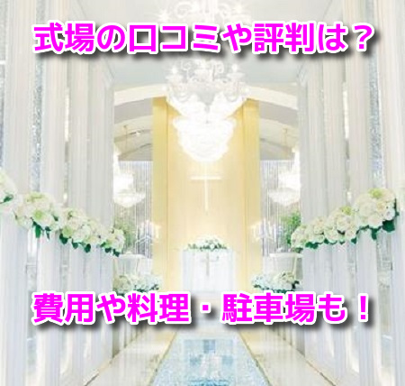 ザ・グローオリエンタル名古屋結婚式場