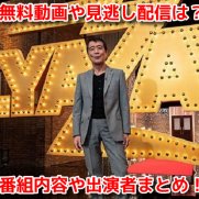 NHK MUSIC SPECIAL 第1回 矢沢永吉　無料動画