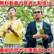 ブラタモリ 仙台・杜と都アンコール 4月3日 無料動画