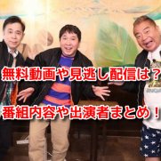 出川・爆問田中・岡村のミニスモール3(2021年3月26日) 無料動画