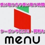 menu(メニュー)
