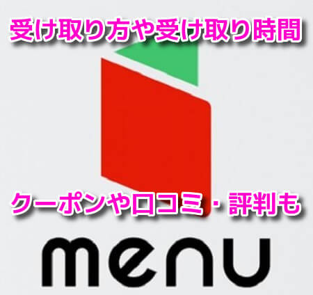 menu(メニュー)