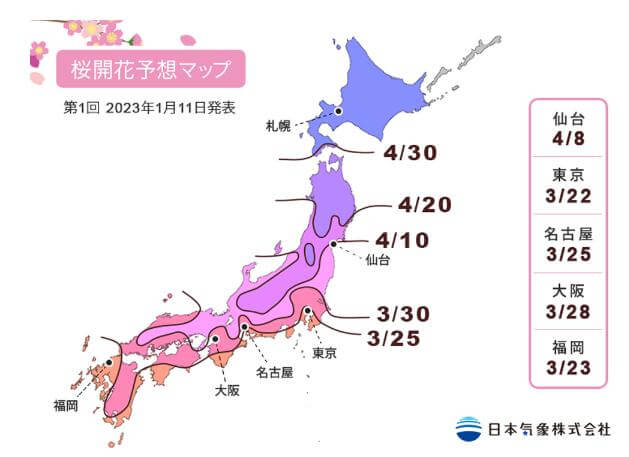 桜開花予想マップ2023