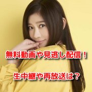 篠原涼子　NHK紅白歌合戦　無料動画